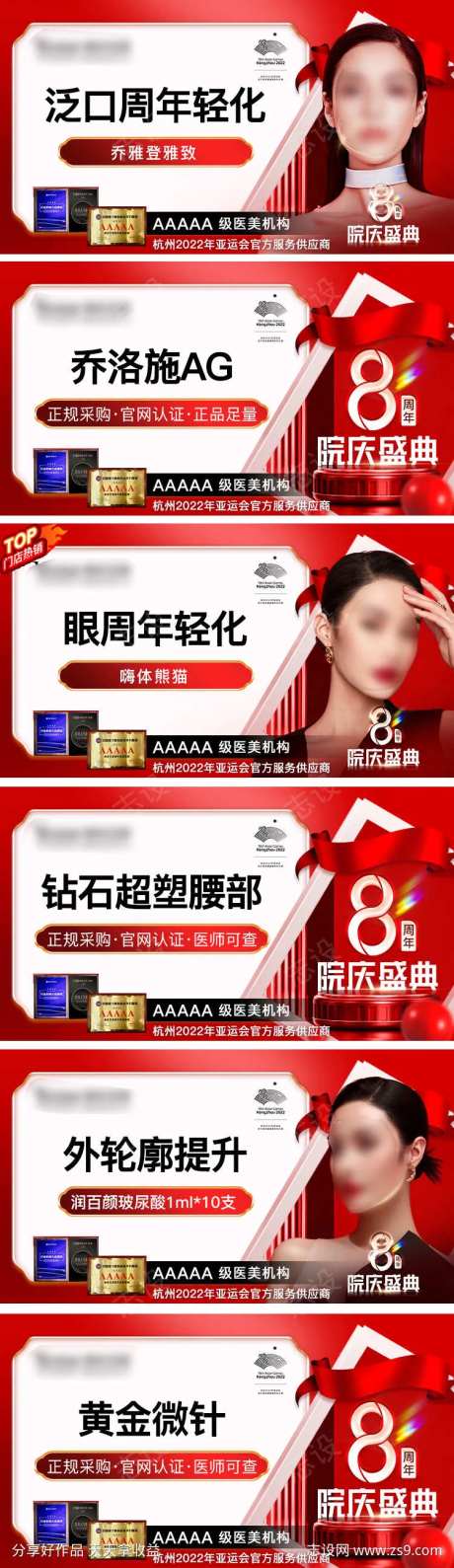 8周年院庆轮播电商海报-采灵感-https://www.cailinggan.com/