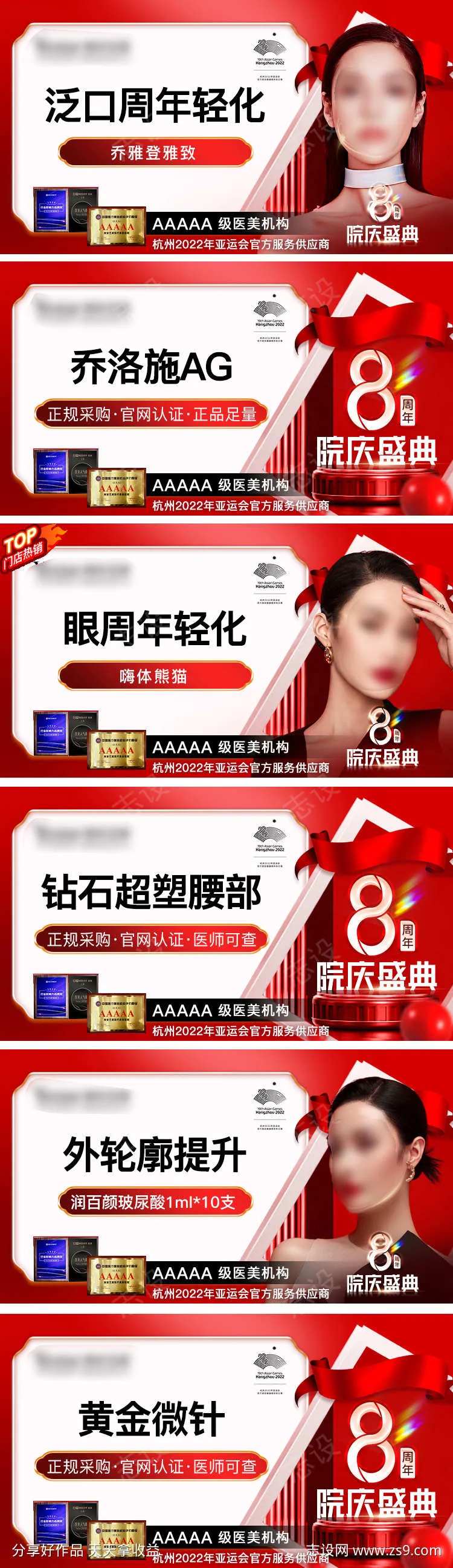 8周年院庆轮播电商海报-采灵感-cailinggan.com