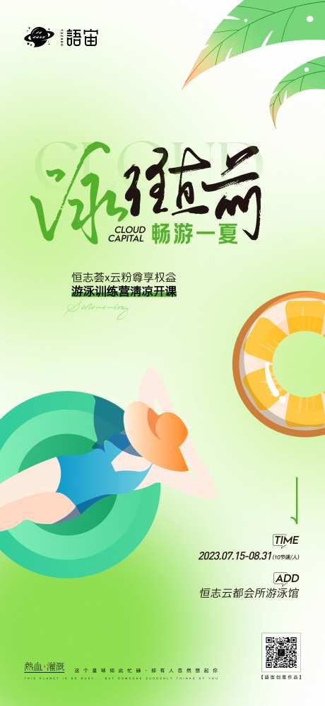 游泳课堂活动海报-采灵感-https://www.cailinggan.com/