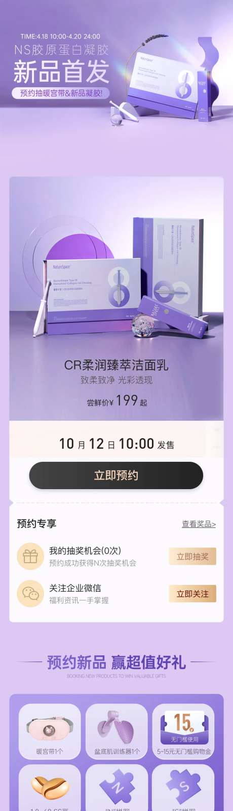 新品首发活动H5专题设计-采灵感-https://www.cailinggan.com/
