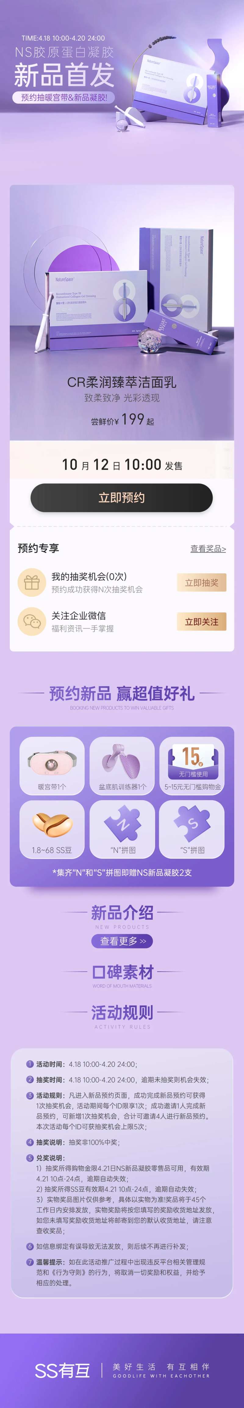 新品首发活动H5专题设计-采灵感-cailinggan.com