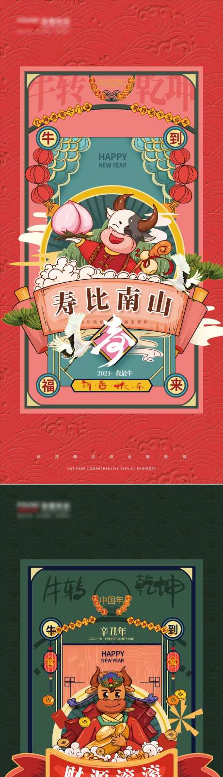 创意国潮牛年海报-采灵感-https://www.cailinggan.com/