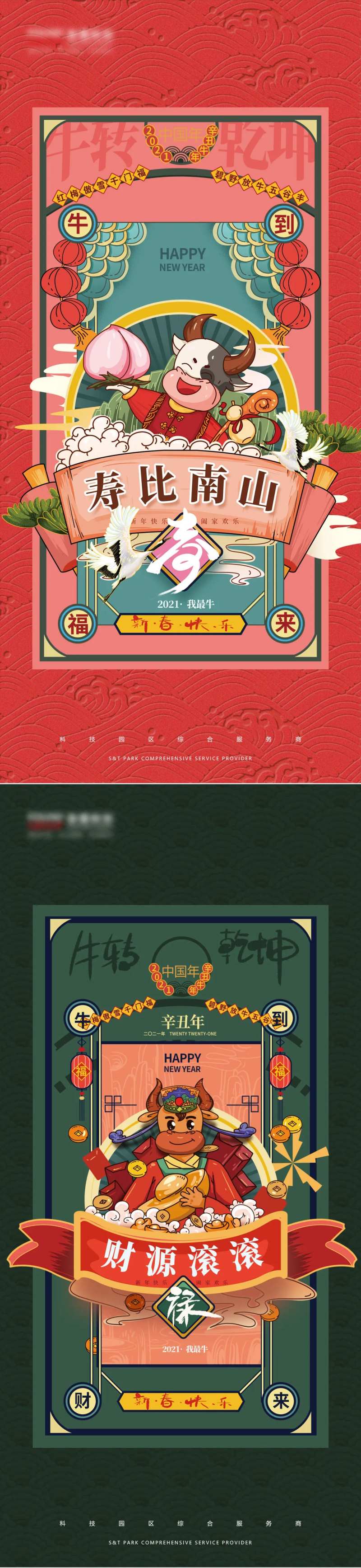 创意国潮牛年海报-采灵感-cailinggan.com