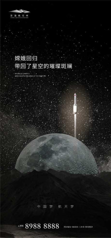 嫦娥五号回归-采灵感-https://www.cailinggan.com/