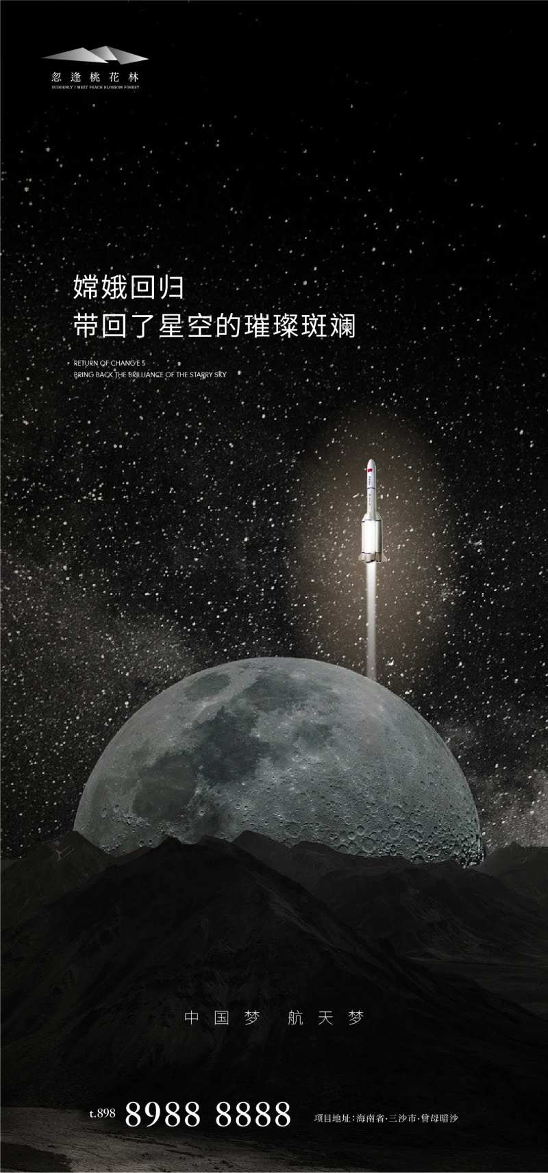 嫦娥五号回归-采灵感-cailinggan.com