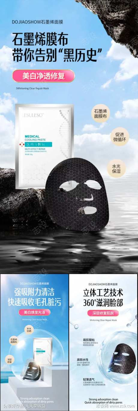 防晒补水美白石墨烯面膜微商圈图海报-采灵感-https://www.cailinggan.com/