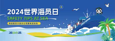 世界海洋日运动会背景板-采灵感-https://www.cailinggan.com/