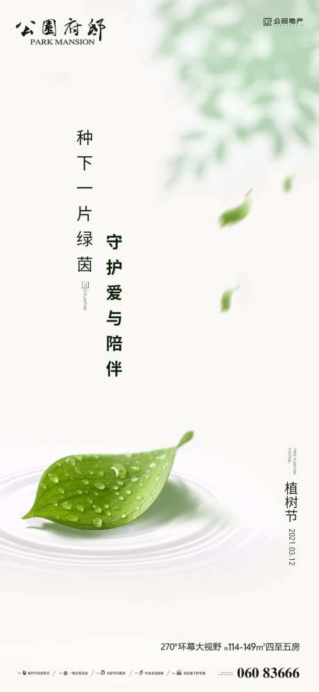 清新植树节海报-采灵感-https://www.cailinggan.com/
