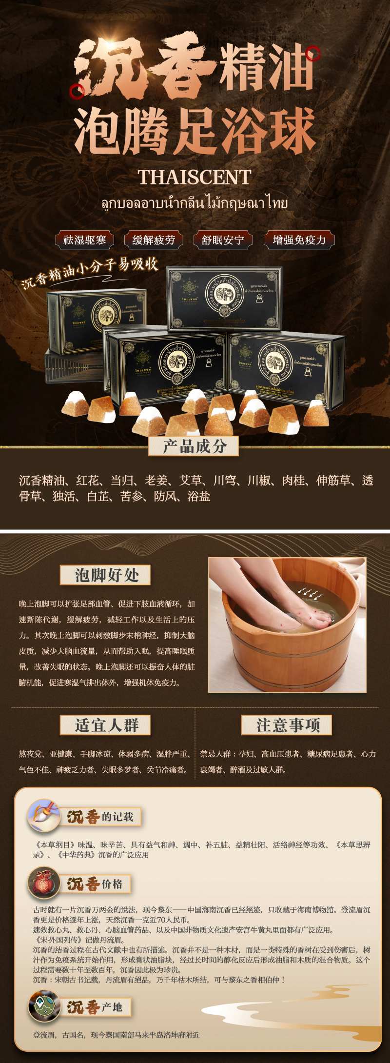 沉香精油足浴球宣传DM单页-采灵感-cailinggan.com