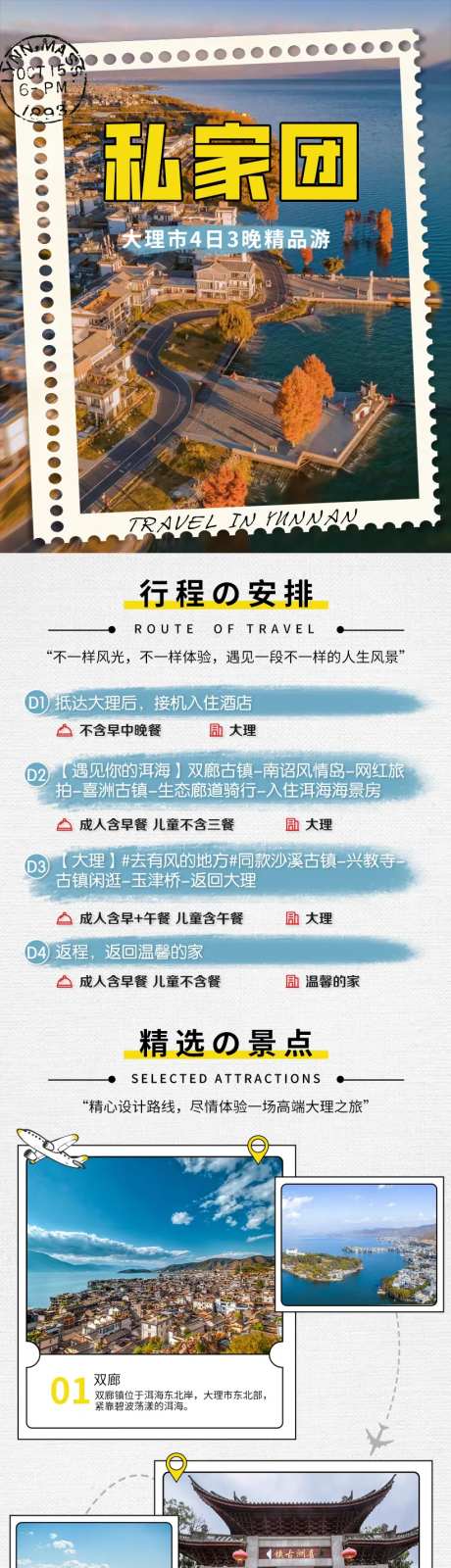 云南旅游大理私家团详情页-采灵感-https://www.cailinggan.com/