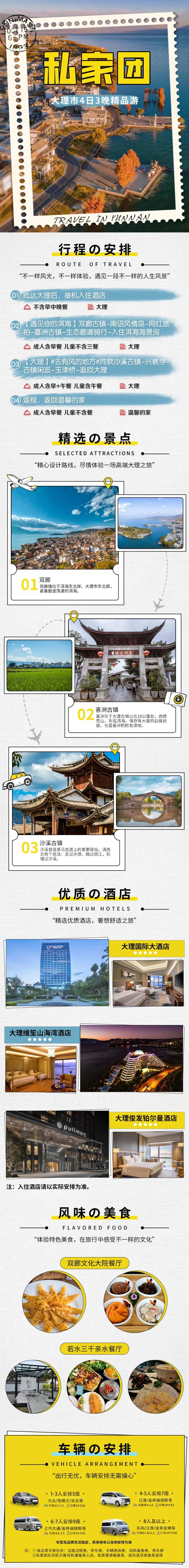 云南旅游大理私家团详情页-采灵感-cailinggan.com