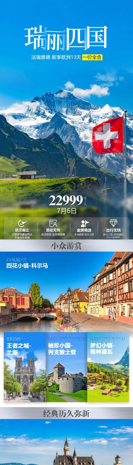 瑞士四国旅游长图-采灵感-https://www.cailinggan.com/