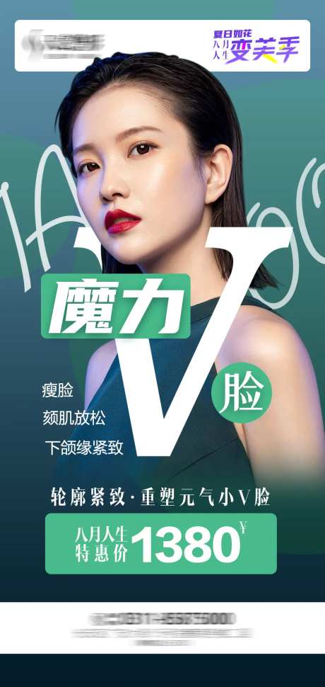 医美整形魔力小v脸-采灵感-https://www.cailinggan.com/