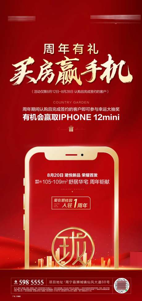 周年有礼赢手机海报-采灵感-https://www.cailinggan.com/