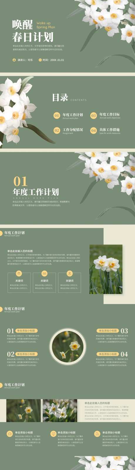 小清新年度工作计划工作总结PPT-采灵感-https://www.cailinggan.com/