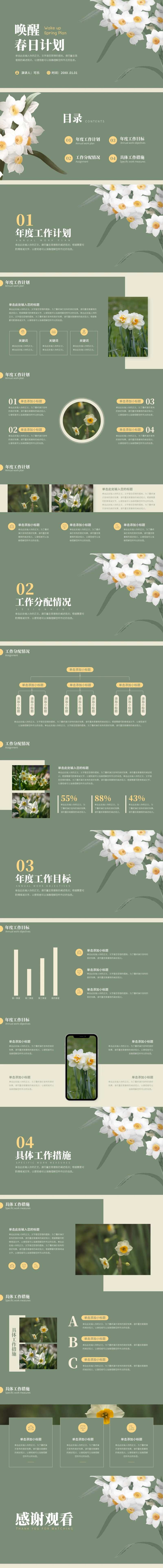 小清新年度工作计划工作总结PPT-采灵感-cailinggan.com