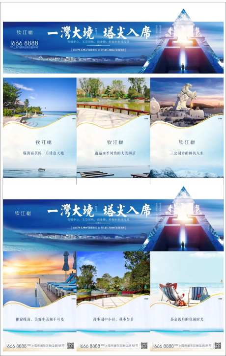 海景卖点房地产三宫格-采灵感-https://www.cailinggan.com/