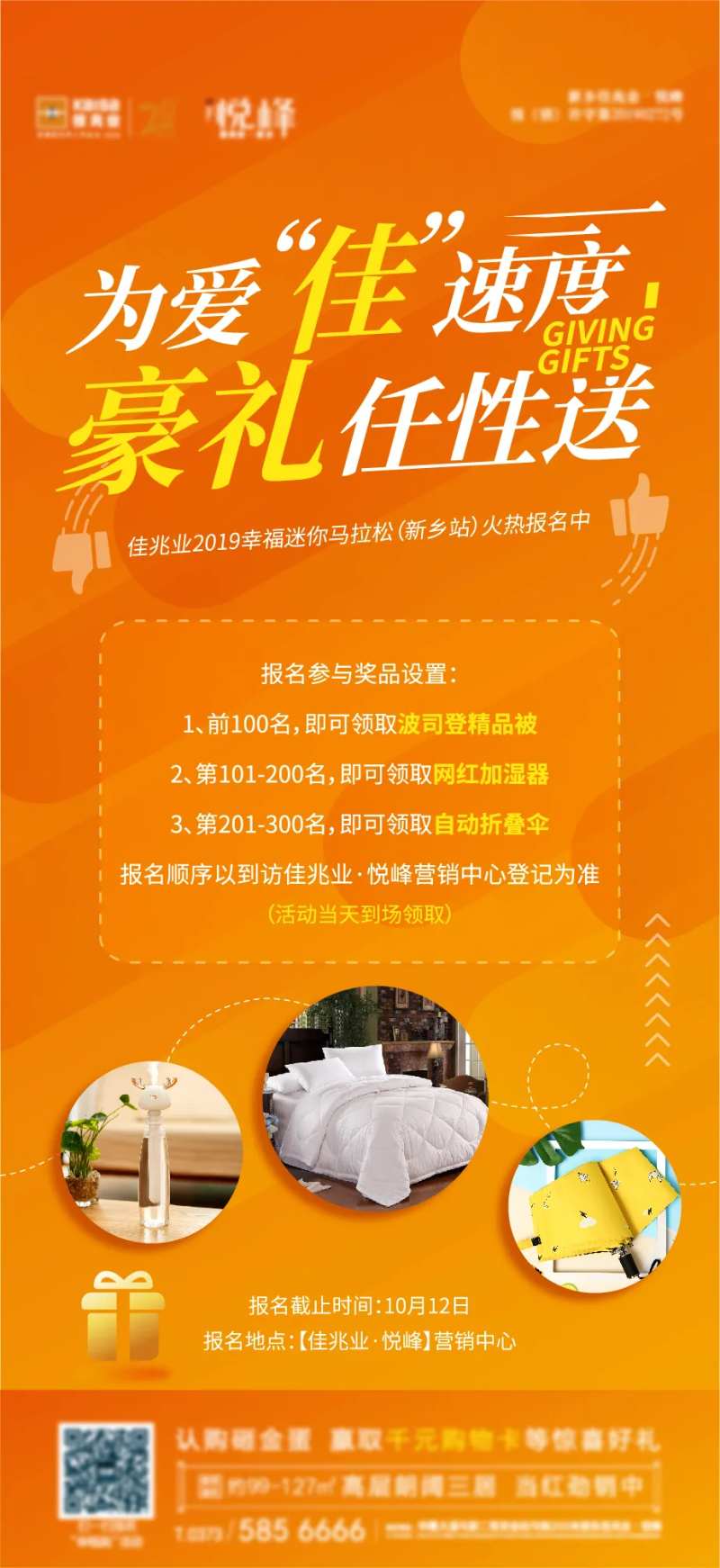 到场送礼活动刷屏-采灵感-cailinggan.com