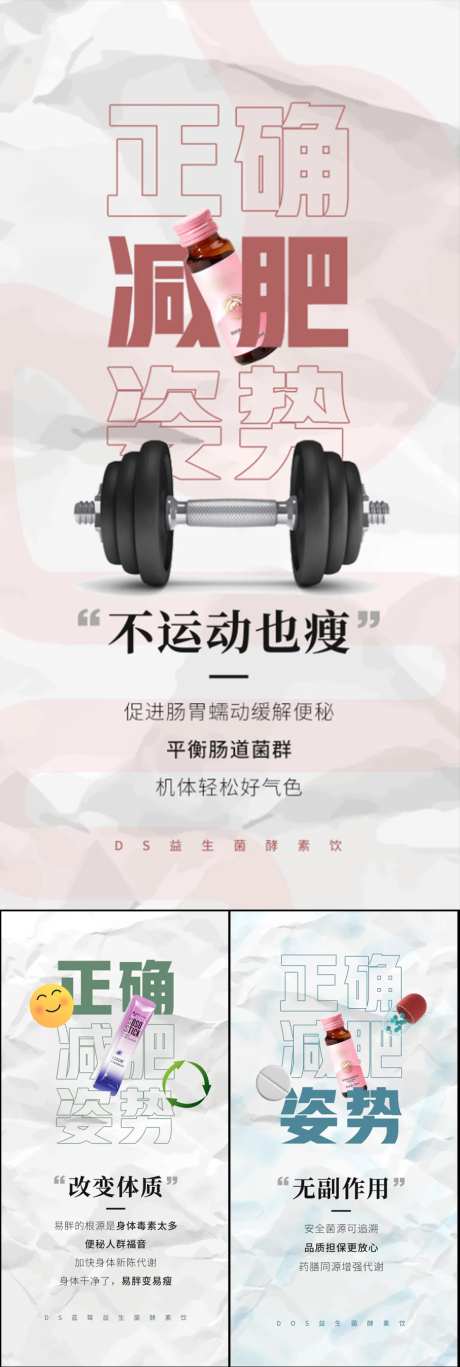益生菌酵素果冻减肥瘦身大餐创意海报-采灵感-https://www.cailinggan.com/