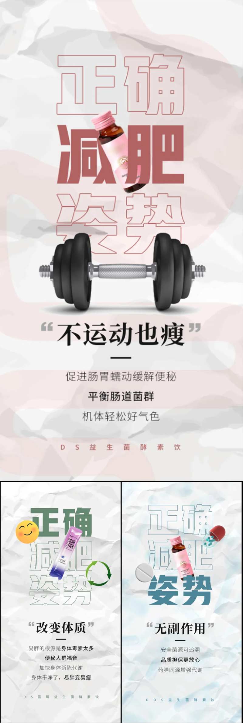 益生菌酵素果冻减肥瘦身大餐创意海报-采灵感-cailinggan.com