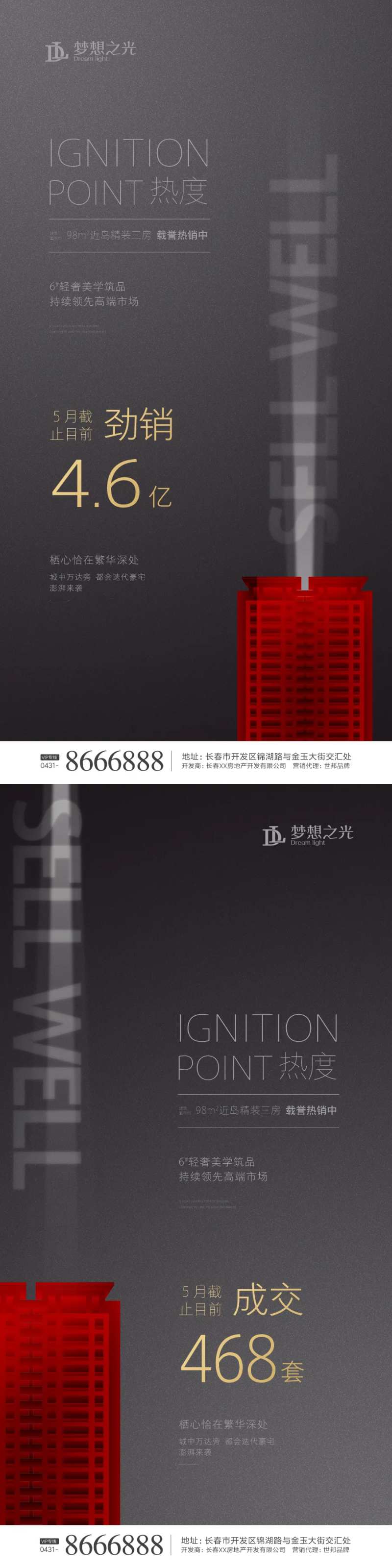 黑红色房地产-采灵感-cailinggan.com