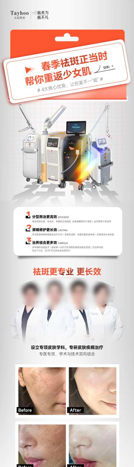 医美整形祛斑正当时重返少女肌仪器-采灵感-https://www.cailinggan.com/