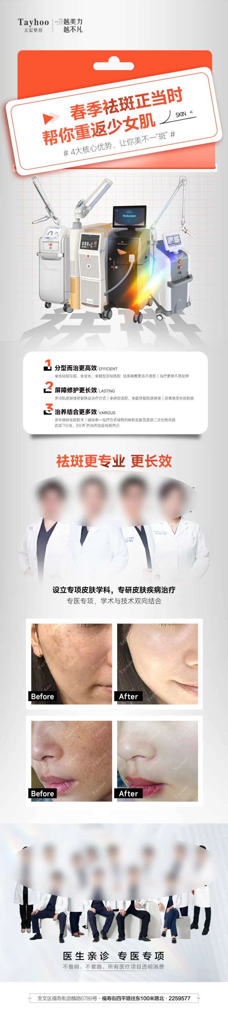 医美整形祛斑正当时重返少女肌仪器-采灵感-cailinggan.com