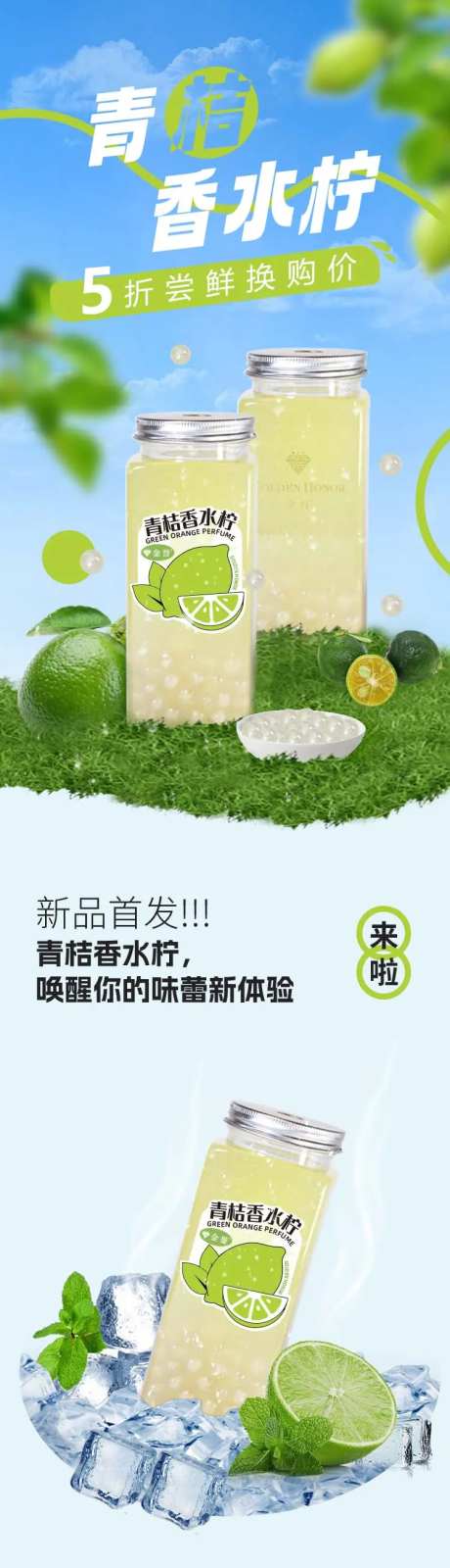 青桔香水柠长图-采灵感-https://www.cailinggan.com/