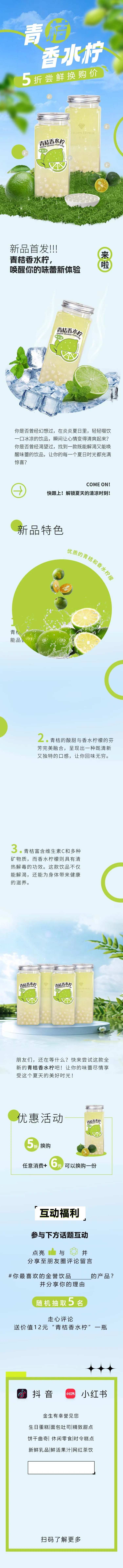 青桔香水柠长图-采灵感-cailinggan.com