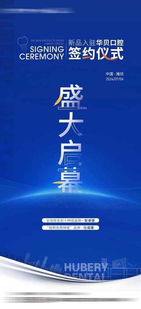 口腔活动盛大启幕海报-采灵感-https://www.cailinggan.com/