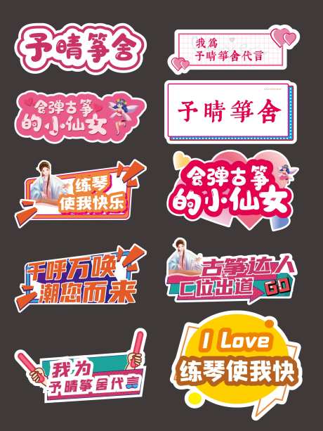 古筝琴创意个性手举牌-采灵感-https://www.cailinggan.com/