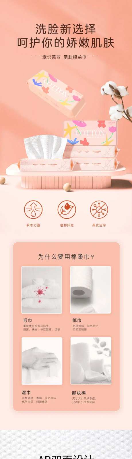 棉柔巾电商详情页-采灵感-https://www.cailinggan.com/