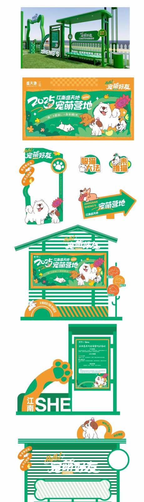 宠物乐园美陈设施-采灵感-https://www.cailinggan.com/