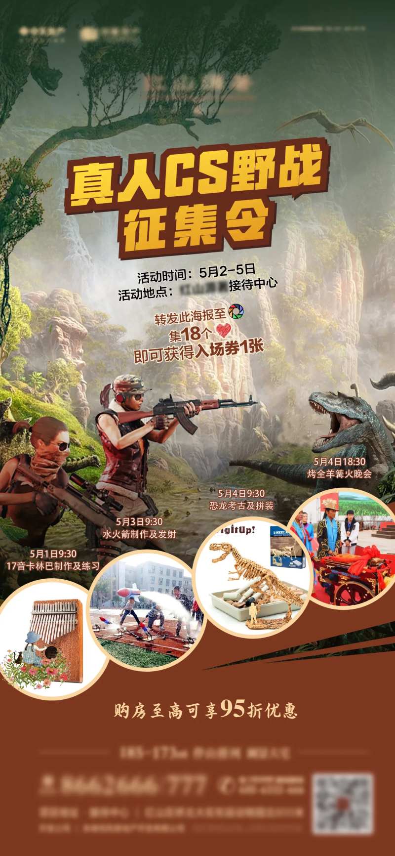 CS野战暖场活动海报-采灵感-cailinggan.com