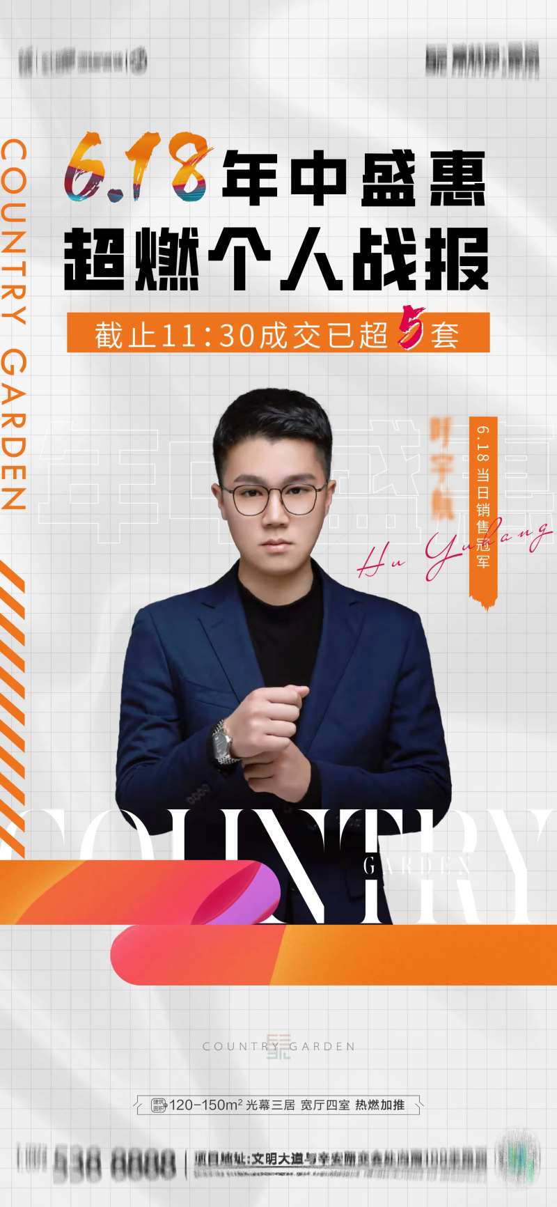 618直播海报-采灵感-cailinggan.com