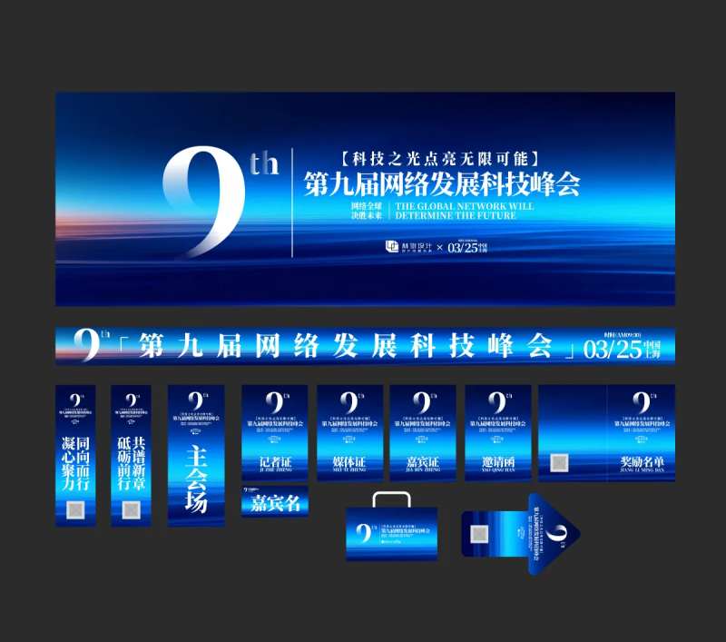 网络科技峰会物料延展主视觉-采灵感-cailinggan.com