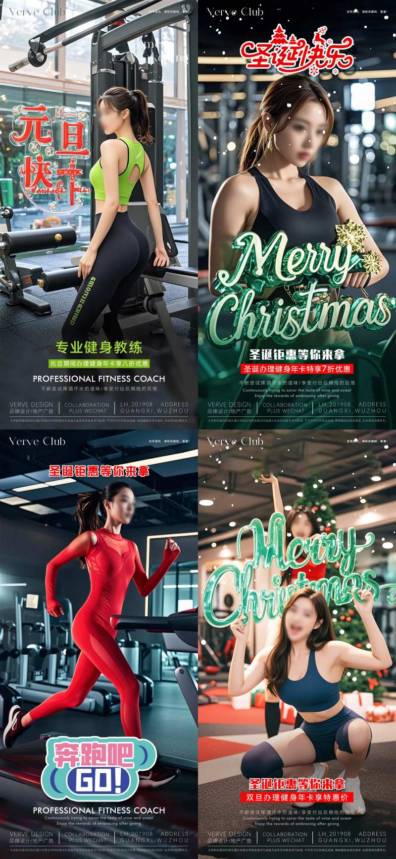 健身运动系列海报-采灵感-cailinggan.com