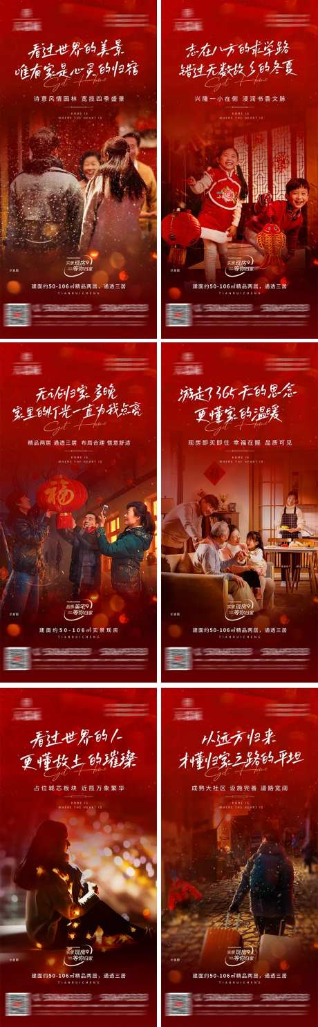 返乡置业系列海报-采灵感-https://www.cailinggan.com/