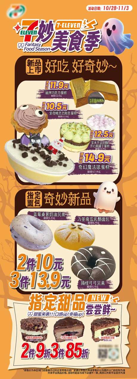 万圣节甜品海报-采灵感-https://www.cailinggan.com/