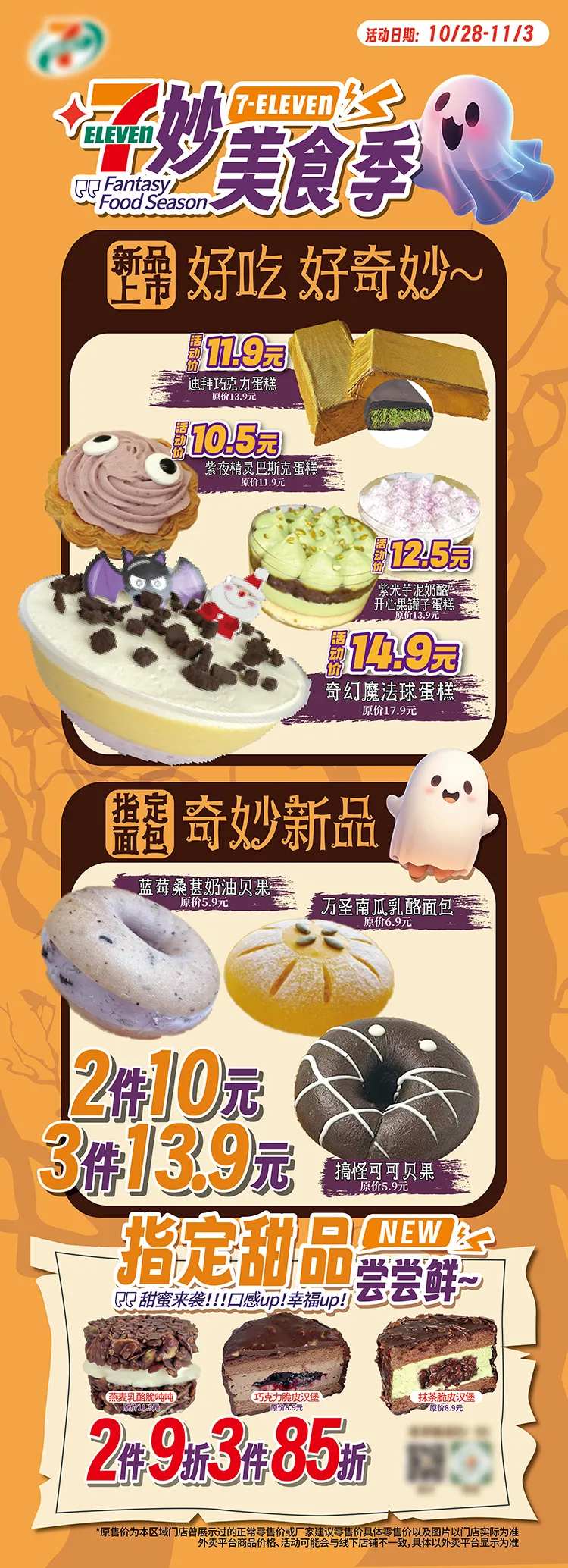 万圣节甜品海报-采灵感-cailinggan.com