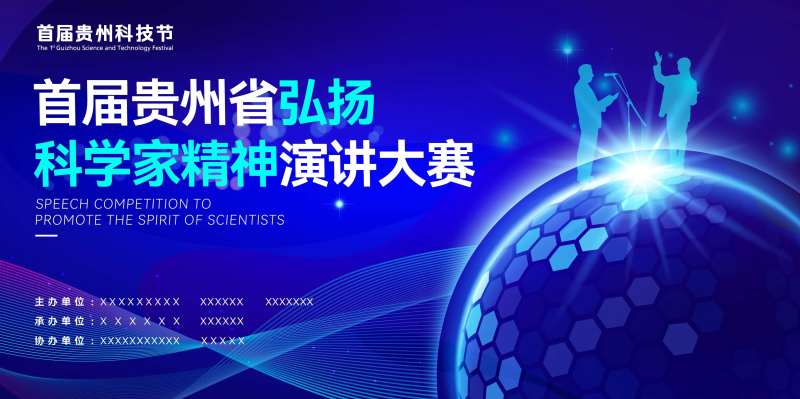 科技演讲大赛主背景-采灵感-cailinggan.com