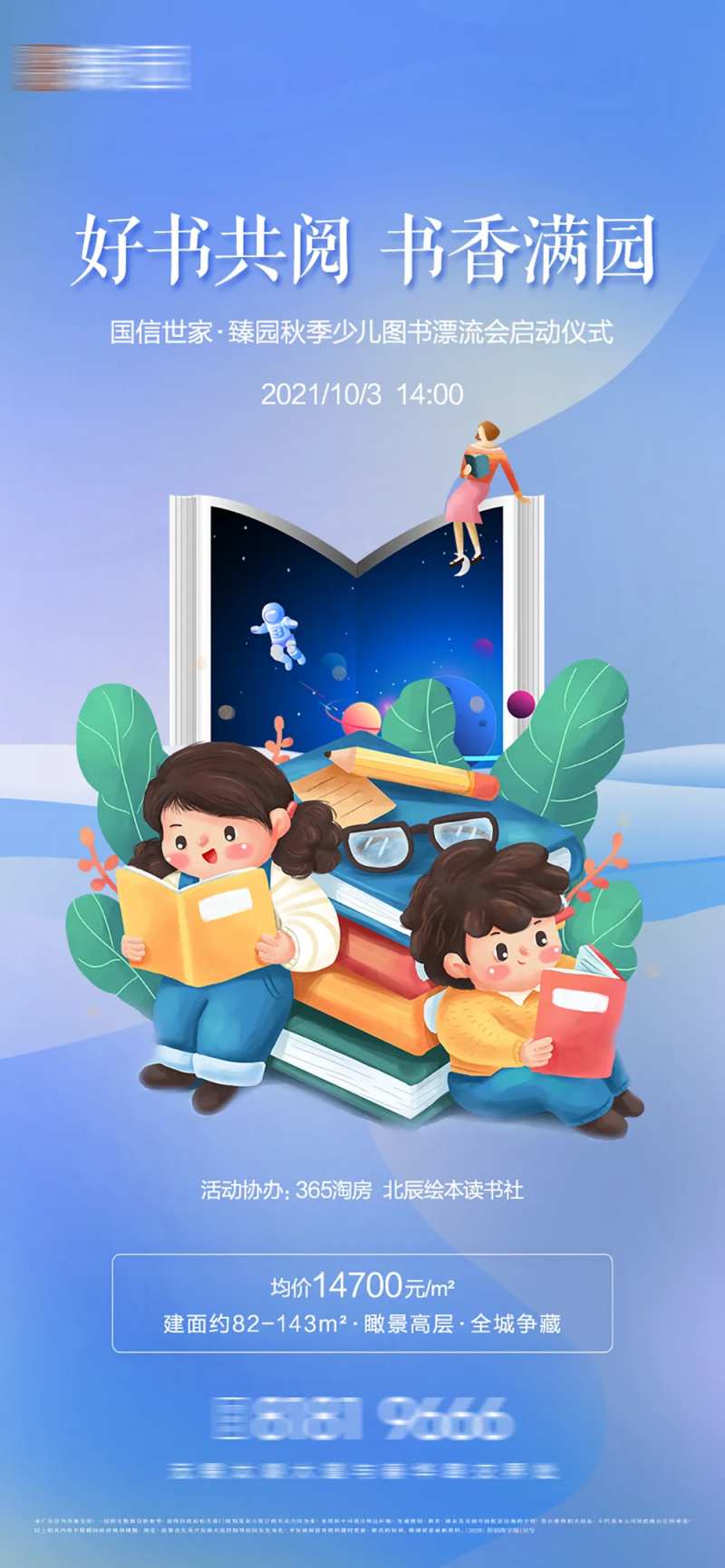 国信世家臻园秋季少儿图书漂流会启动仪-采灵感-cailinggan.com