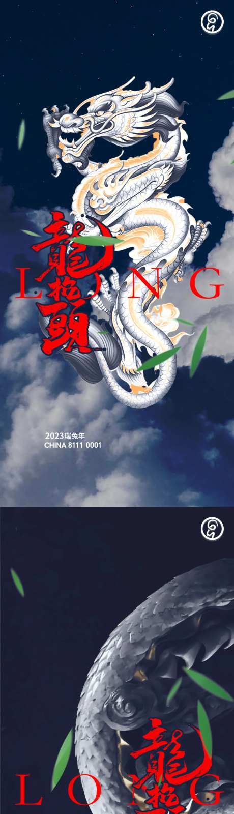 龙抬头浮雕海报-采灵感-https://www.cailinggan.com/