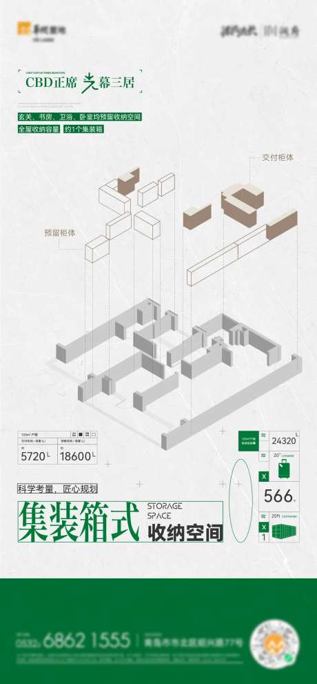 户型收纳精工价值点海报-采灵感-https://www.cailinggan.com/