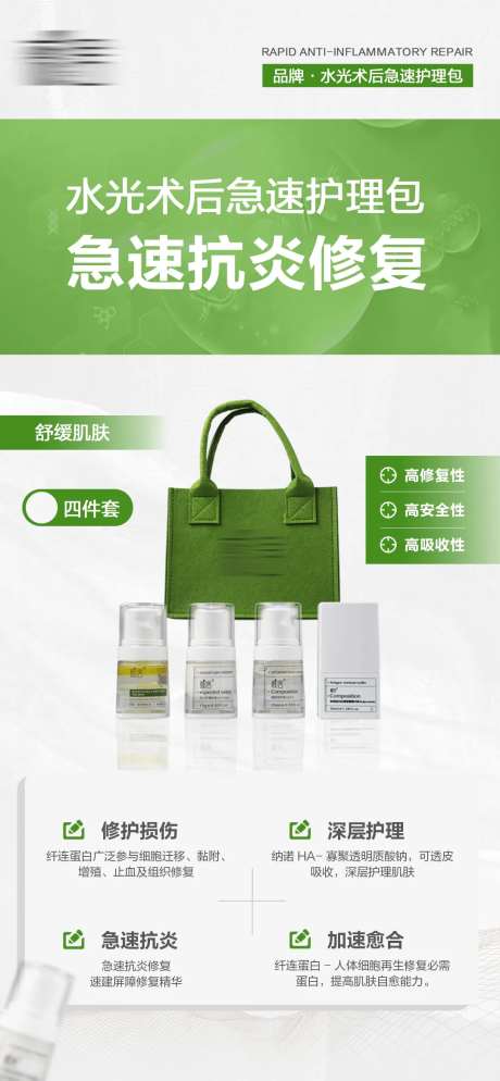 水光术后急速护理包-采灵感-https://www.cailinggan.com/