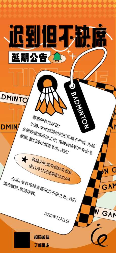 延期公告海报-采灵感-https://www.cailinggan.com/