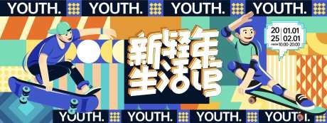 新青年生活馆潮玩背景板-采灵感-https://www.cailinggan.com/