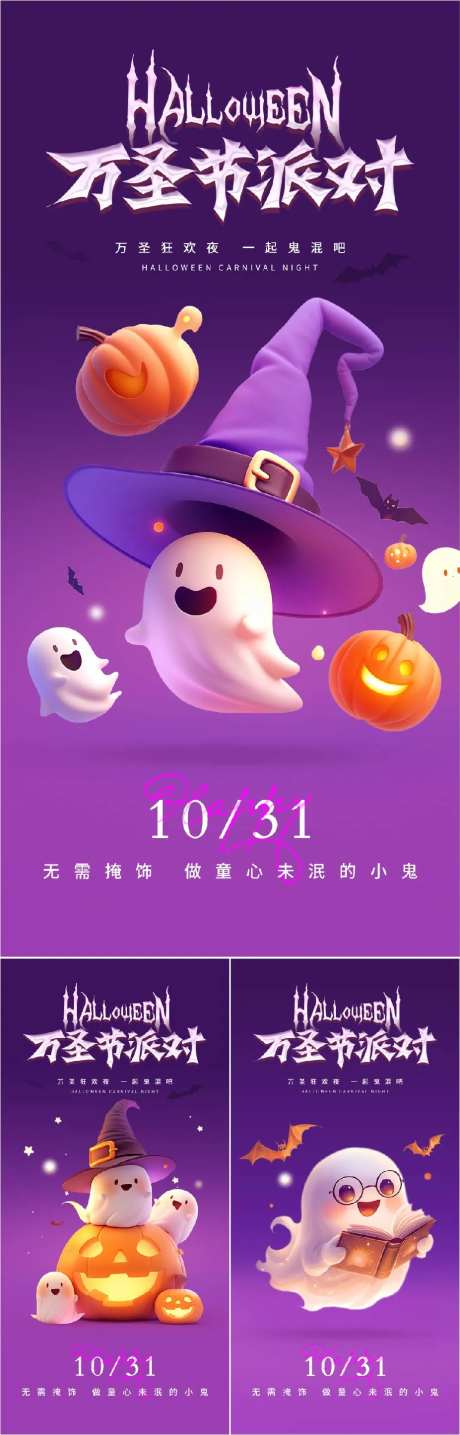 万圣节万圣夜系列海报-采灵感-https://www.cailinggan.com/