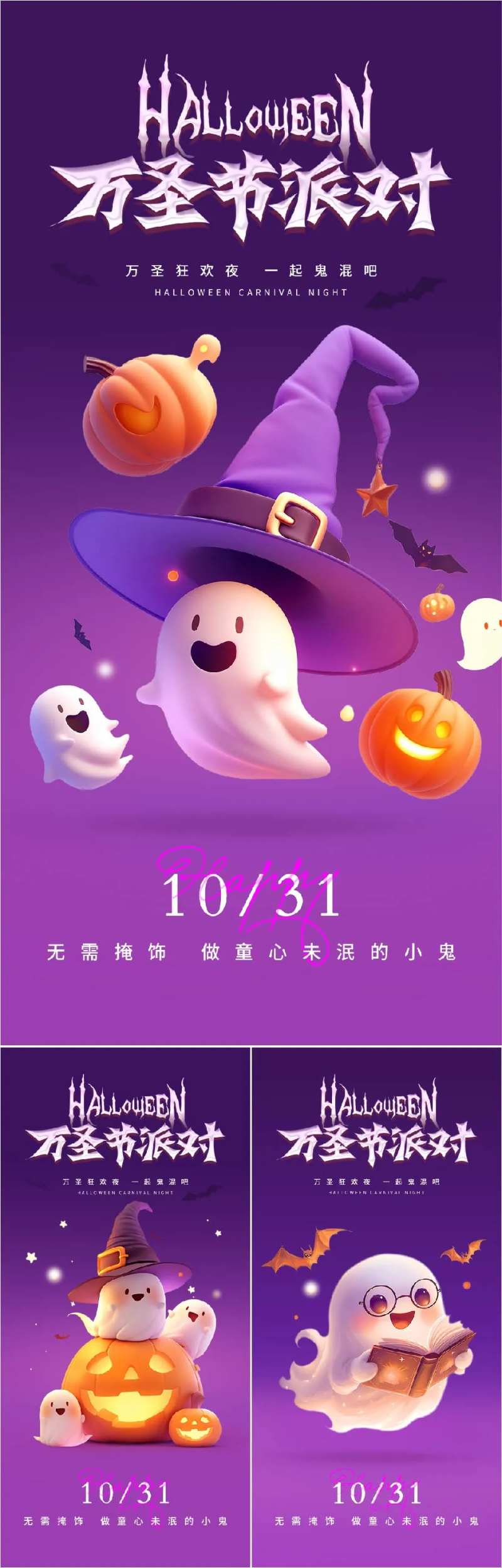 万圣节万圣夜系列海报-采灵感-cailinggan.com