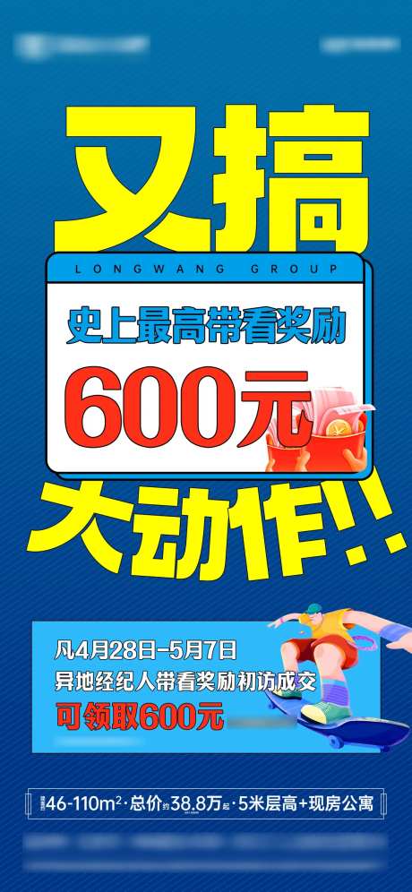 地产 经纪人带看奖励海报-采灵感-https://www.cailinggan.com/